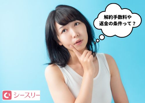 シースリー　解約