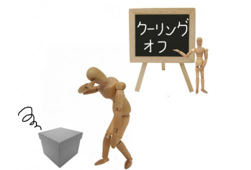 脱毛ラボ　クーリングオフ
