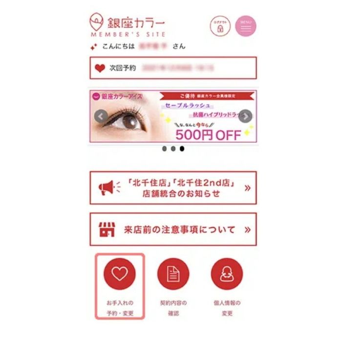 銀座カラー　予約