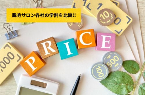 ストラッシュ　学割