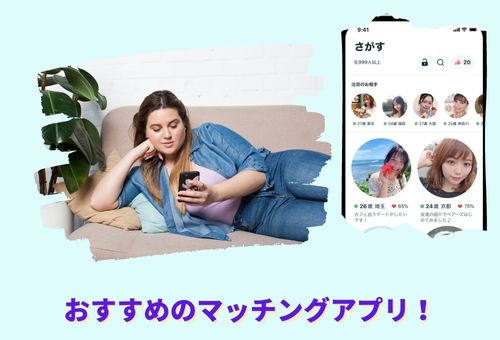 マッチングアプリ　デブ