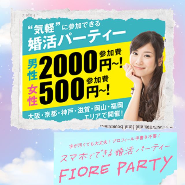 フィオーレ　パーティー