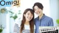 Omiai　口コミ