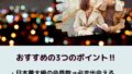 ハッピーメール　口コミ