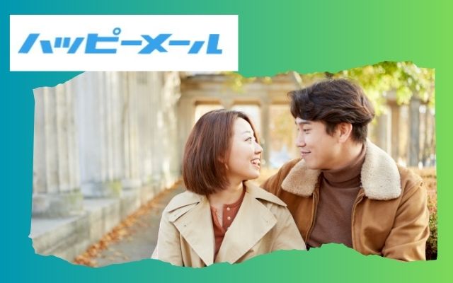 ハッピーメール　料金　男性　有料